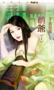 窃香郎 封面