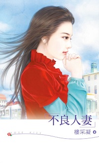 耐操特助 封面