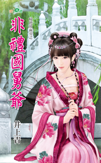 养婢 封面