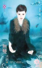 独占蜜糖情人 封面