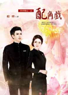 憨妻要休夫 封面