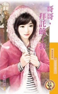 灰姑娘玩游戏 封面