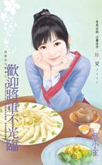 百宝袋女神 封面