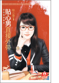 人夫管很宽 封面