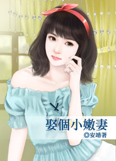 盐妻发家 封面