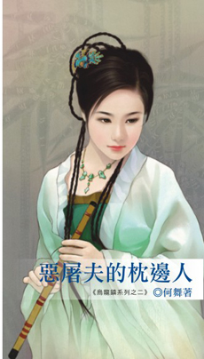 医女入龙门（下） 封面