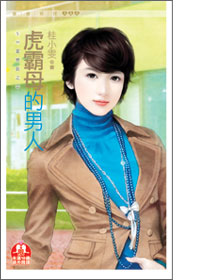 麻吉不能变老婆？ 封面