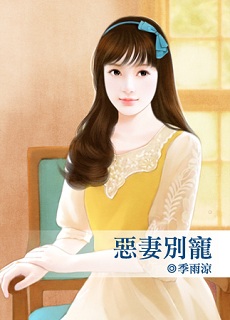 犀利女佣恶老板 封面
