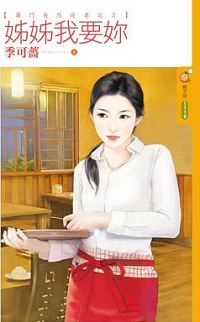 眷宠甜点娇妻 封面