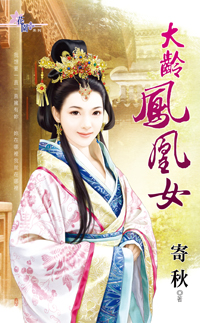 帝王夺妻心理学（下） 封面