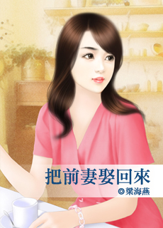 囚禁娇憨的她 封面