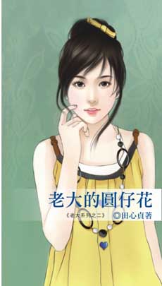 恶魔王子住隔壁 封面