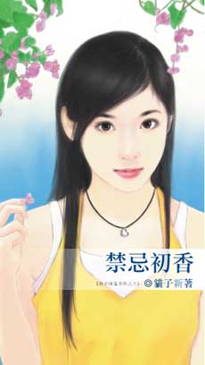 败家福晋 封面