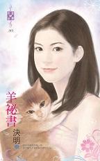 小姐整翻恶老板 封面