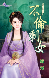 捉奸偷个妻 封面