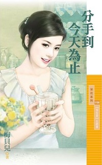 丫头不好惹 封面