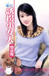 见鬼桃花女 封面
