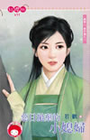 飘香公主的霸王 封面