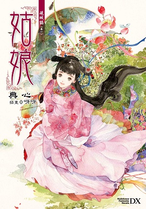 非正当关系 封面