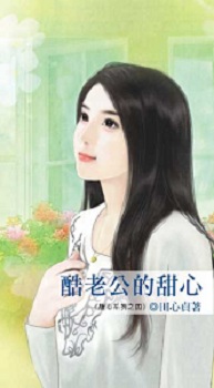 代班枕边人 封面