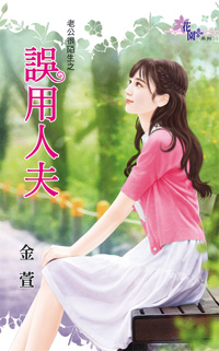 都是相思惹的祸 封面