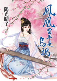 情妇不好当 封面