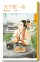 知夫莫若妻 封面