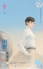 说爱要算数 封面