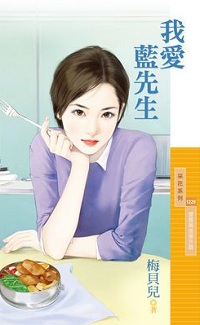 捡到坏总裁 封面
