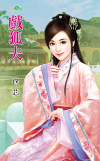 妒行天下（下） 封面