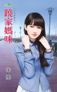 腹黑小婢 封面