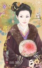 国公夫人的家务事（上） 封面
