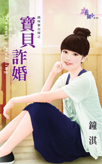小姐沾夫运 封面