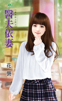 痞子后爹 封面