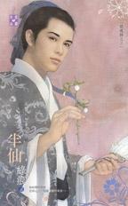 大肚贤妃 封面