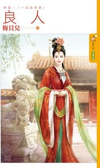 手持锅铲嫁龙门 封面