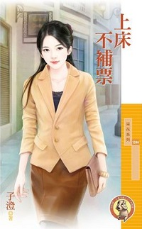 待用爱情 封面