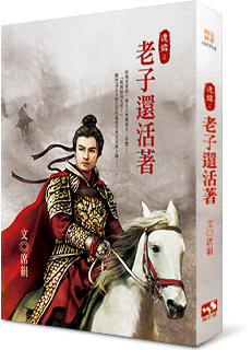 老子还活着 封面