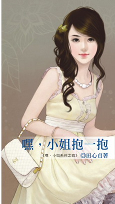 娘子不是吃素的 封面