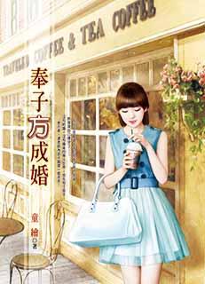 复复得婚 封面