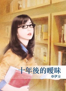 妃常美好（下） 封面