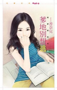 醋夫不卸职 封面