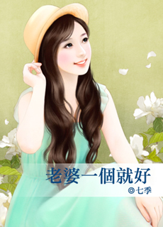 财妻带种逃 封面