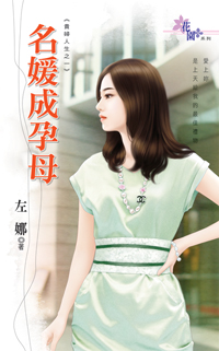 钱精闺女（上） 封面