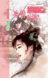 王爷来侍寝 封面
