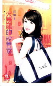 设局迎新妇 封面