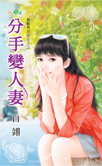 妖妃不厌诈（下） 封面