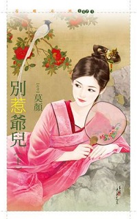 侍寝吧将军 封面