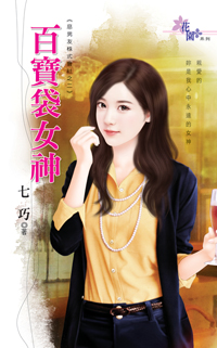 竹马，你娶我吧！ 封面