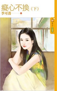 妻奴锦衣卫（上） 封面